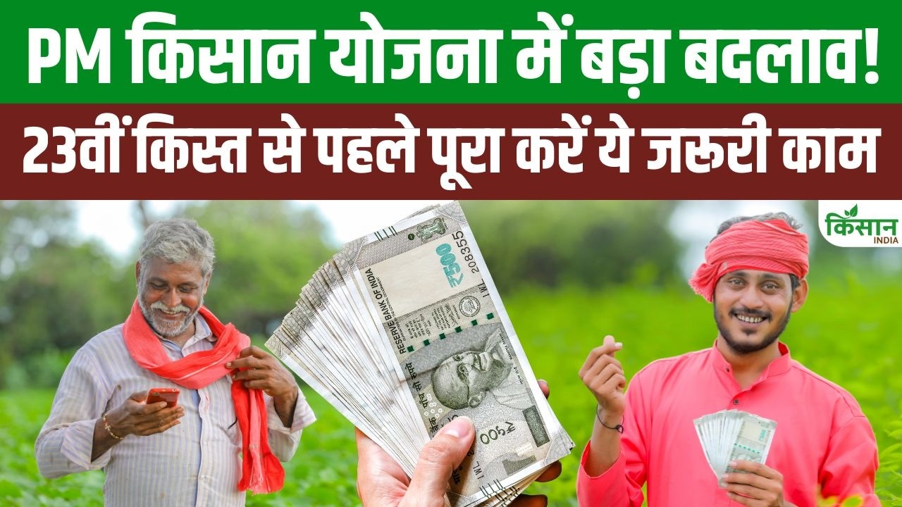 Major Change Before 23rd Installment Pm Kisan E Kyc And Farmer Id Required Otherwise Rs 2000 May Stuck