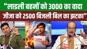जीतू पटवारी के बयान से सियासत गरमाई, लाडली बहना योजना और बिजली बिल के वादों पर शिवराज सिंह को घेरा