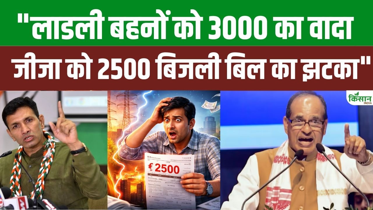 जीतू पटवारी के बयान से सियासत गरमाई, लाडली बहना योजना और बिजली बिल के वादों पर शिवराज सिंह को घेरा जीतू पटवारी के बयान से सियासत गरमाई, लाडली बहना योजना और बिजली बिल के वादों पर शिवराज सिंह को घेरा