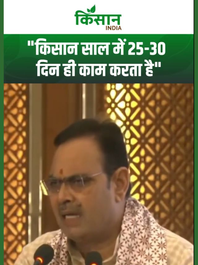 AgriTech MeetJaipur: CM Bhajanlal ने उठाया किसानों के काम पर सवाल, साल में 25-30 दिन ही करते हैं काम