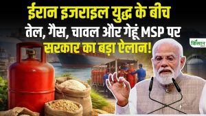 Iran Israel War के बीच PM Modi का बड़ा दावा, 50 लाख LPG सिलेंडर और अनाज खरीद से जनता को राहत