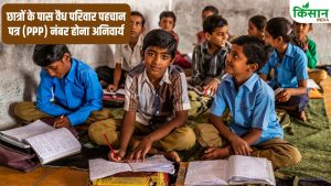 चिराग योजना के बदले नियम, प्राइवेट स्कूलों में दाखिले के लिए अब 8 लाख नहीं इतनी होनी चाहिए इनकम