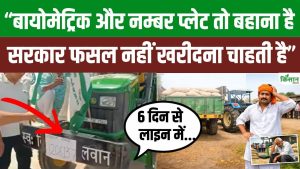 मंडी में नया नियम बना किसानों की मुश्किल… नंबर बिना ट्रॉली लौट रही, खरीद ठप होने से बढ़ा गुस्सा