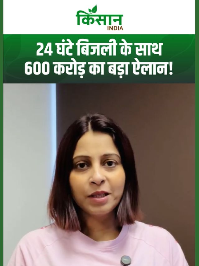 CM Yogi का बड़ा ऐलान, किसानों को 24 घंटे बिजली के साथ दी 600 करोड़ रुपये की बड़ी सौगात