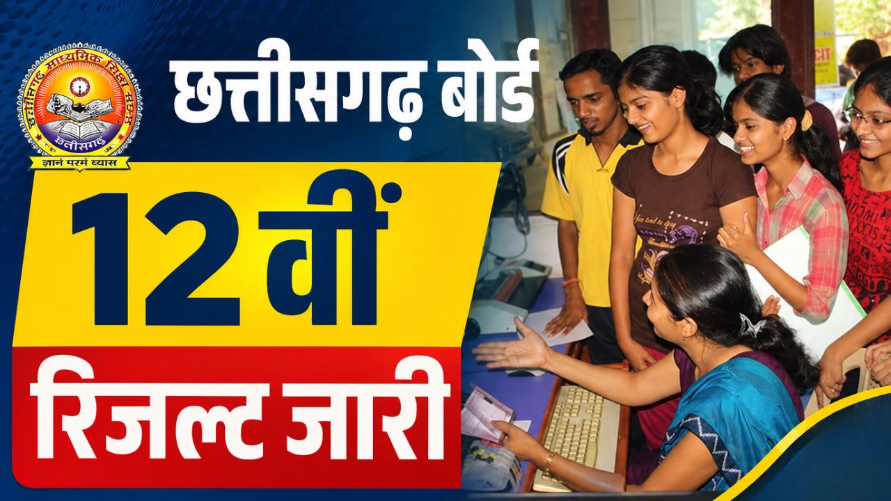 Chhattisgarh Board 12th Result 2026 Declared Cgbse Class 12 Results Direct Link How To Download Marksheet Online