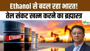 Ethanol Revolution : इथेनॉल से बदल रही है देश की तस्वीर, E-20 के बाद अब अगले कदम की तैयारी #ISMA