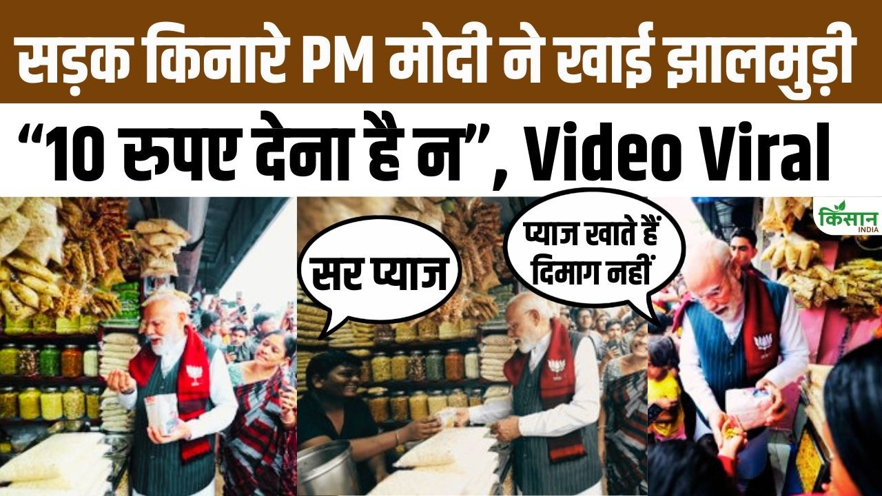 Pm Modi Unique Style Buys Jhalmuri Roadside Takes Out 10 Rupees From His Pocket Video Goes Viral
