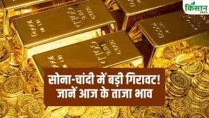 Gold Rate: सोना-चांदी में बड़ी गिरावट! क्या अभी खरीदने का है सुनहरा मौका या आने वाला है और बड़ा झटका?