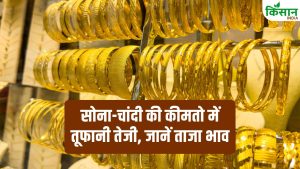 Gold Rate: सोना-चांदी की कीमतों में अचानक आई तूफानी तेजी! क्या सीजफायर की खबर बना रही है आपको अमीर?