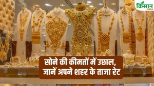 Gold Rate: सोने की कीमतें फिर चढ़ीं! 1.55 लाख रुपये के पार पहुंचा गोल्ड, चांदी ने भी मचाया तहलका