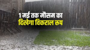 भीषण गर्मी से मिलेगी राहत, 17 राज्यों में तेज आंधी के साथ होगी भारी बारिश.. अलर्ट जारी