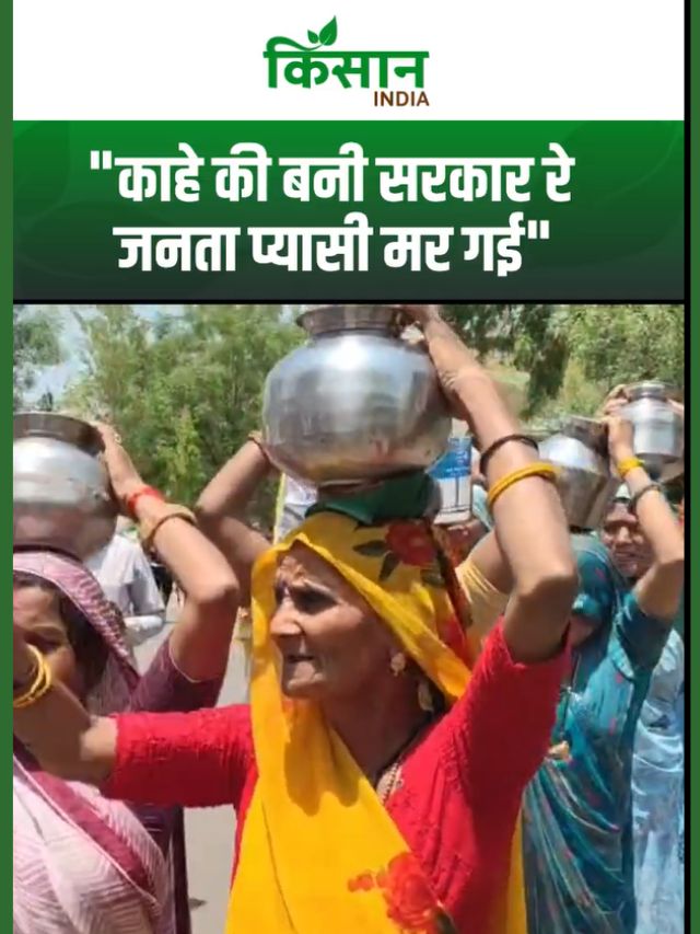 Sehore जिले के कई गांवों में भीषण जल संकट से परेशान महिलाओं ने गाना गाकर व्यक्त की अपनी पीड़ा