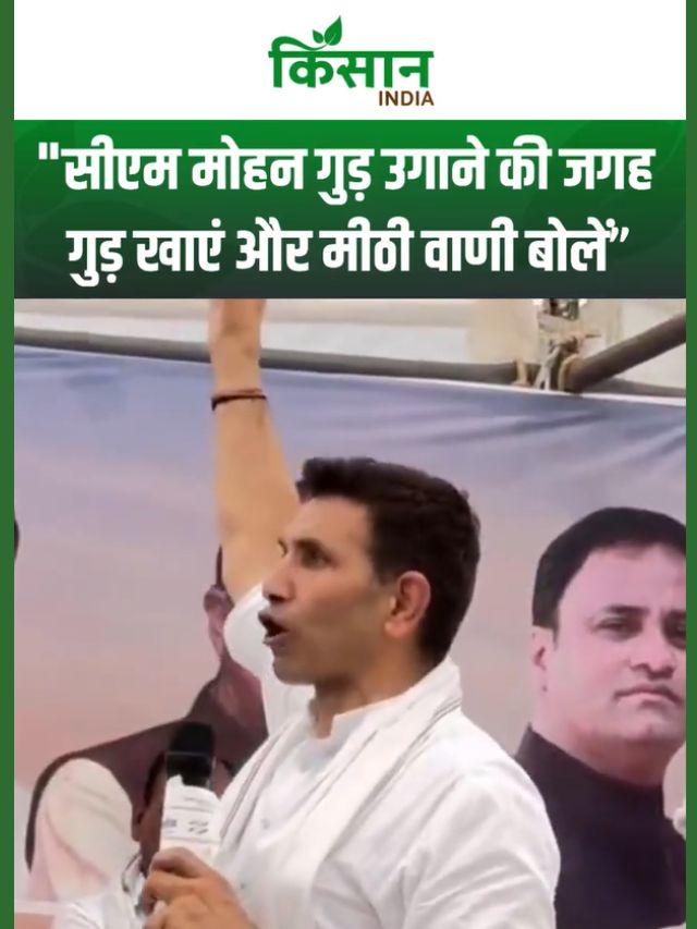 सीएम मोहन को मीठी वाणी की सलाह के साथ जीतू पटवारी का हमला, किसानों के समर्थन में खुला ऐलान