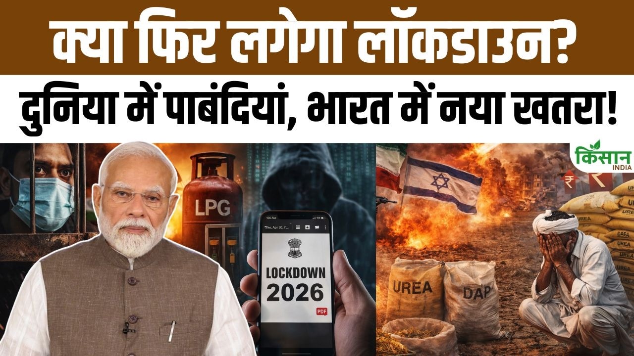 क्या भारत में फिर लगेगा लॉकडाउन? वायरल PDF निकला फर्जी, Energy Crisis के नाम पर लोगों को किया जा रहा गुमराह