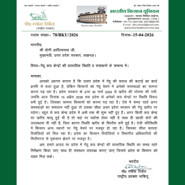 Rakesh Tikait Sends Letter to CM yogi