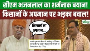 CM भजनलाल शर्मा के किसानों पर बयान से बवाल… नेताओं ने कहा अपमान, माफी मांगो वरना आंदोलन होगा तेज