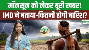 IMD का बड़ा अलर्ट! 2026 में कम बारिश का खतरा, मॉनसून कमजोर रहा तो खेती और महंगाई पर पड़ेगा सीधा असर