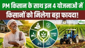 Top 5 Schemes For Farmers: किसानों के लिए सरकार की 5 जबरदस्त योजनाएं
