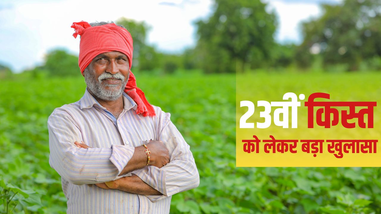 Pm Kisan Pm Kisan 23rd Installment Pm Kisan Eligibility 23rd Installment Release Date