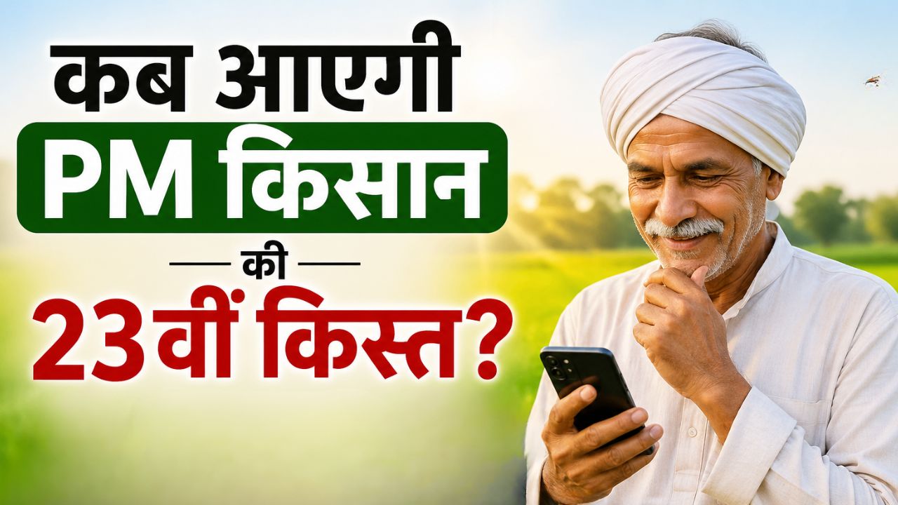 Pm Kisan Yojana 23rd Installment Update Beneficiary Status Ekyc Aadhaar Link Farmer Scheme