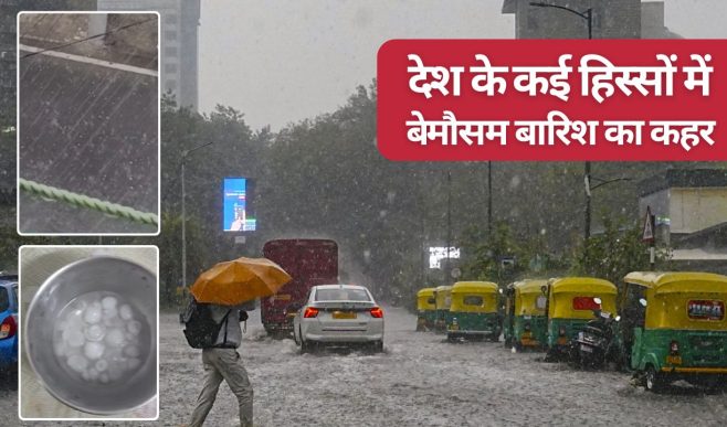 तेज बारिश और ओलावृष्टि से किसानों को भारी नुकसान, कई मंडियों में गेहूं भीगा