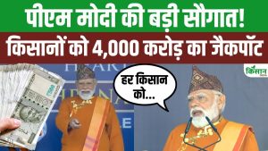 पीएम मोदी ने सिक्किम को दी 4000 करोड़ की सौगात, कई विकास योजनाएं लॉन्च, राज्य को मिलेगा बड़ा लाभ