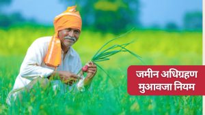 भूमि अधिग्रहण पर 55 हजार किसानों को मिला 16 हजार करोड़ मुआवजा, 20 हजार करोड़ और जारी होगा