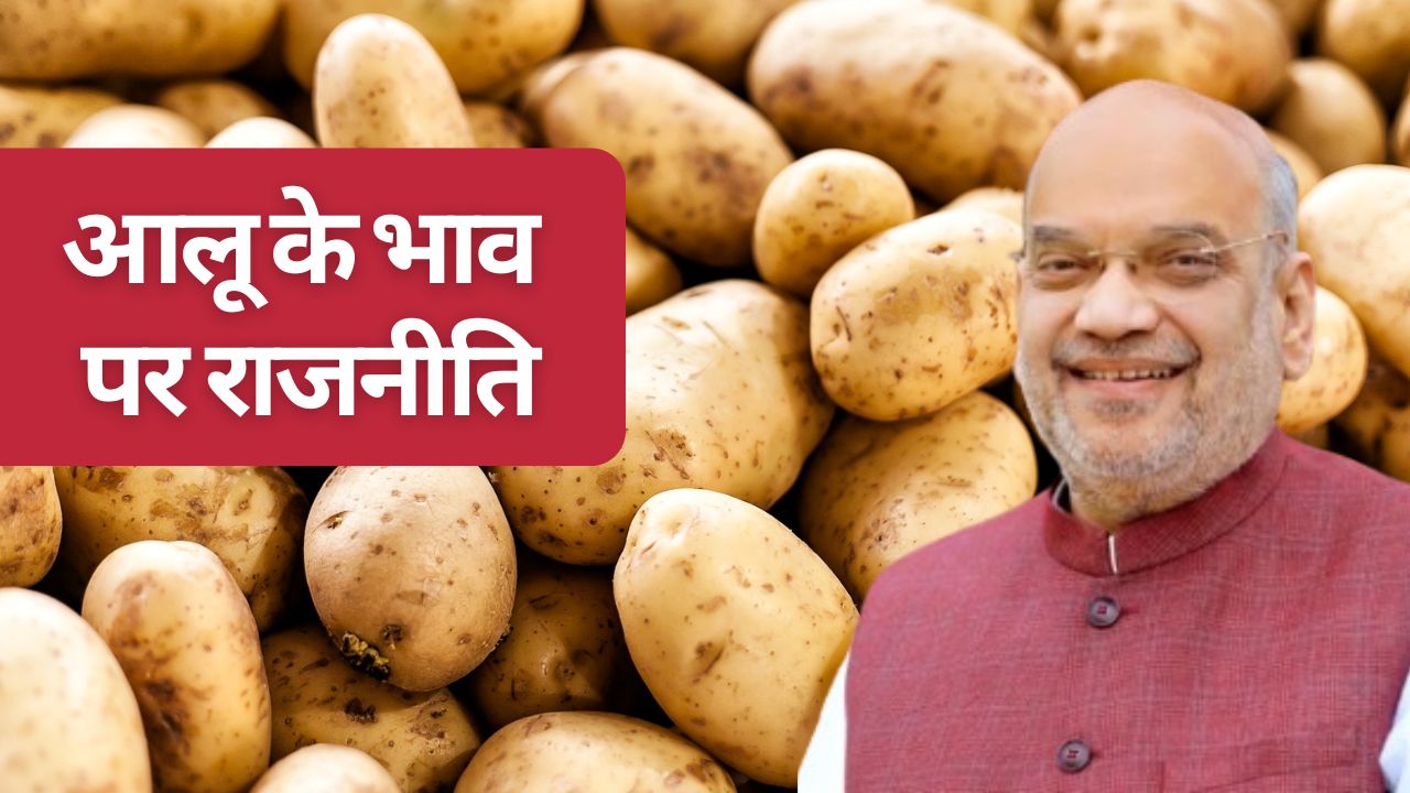 Bjp To Send Bengal Potatoes To Other States Amit Shah Says Price Of Potatoes Will Be Rs 22