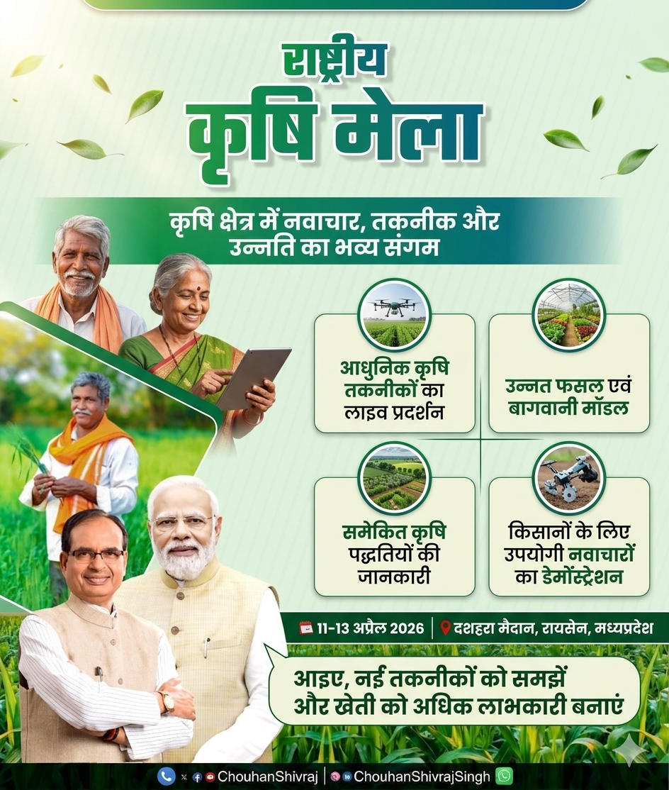 Rashtriya Krashi Mela Raisen