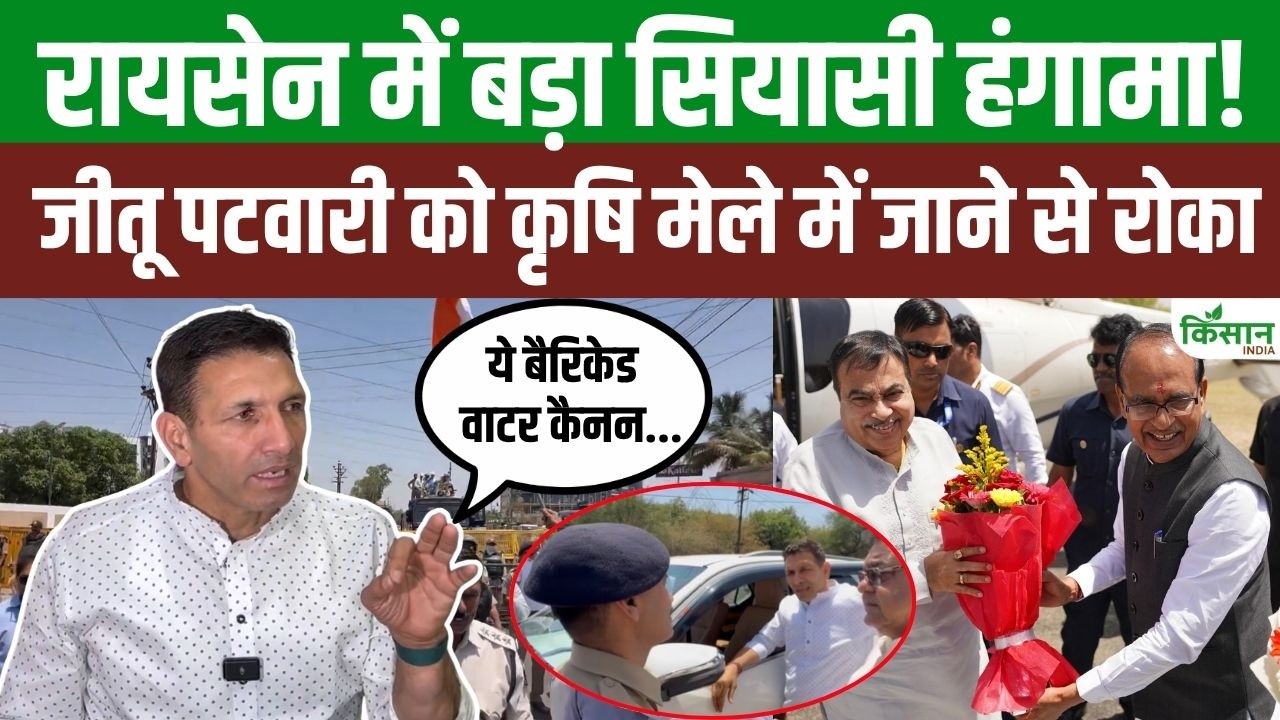 Raisen Agricultural Fair Jitu Patwari Barred From Entry Shivraj Event Sparks Political Debate
