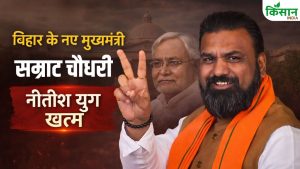 Bihar CM: बिहार में पहली बार बीजेपी का सीएम, सम्राट चौधरी बने नए मुख्यमंत्री, राजभवन में ली शपथ