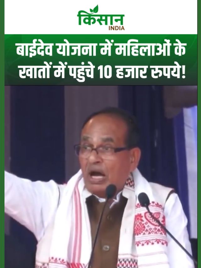 Shivraj Singh Chouhan ने दिया महिलाओं को बड़ा तोहफा, खाते में भेजे गए 10 हजार रुपये