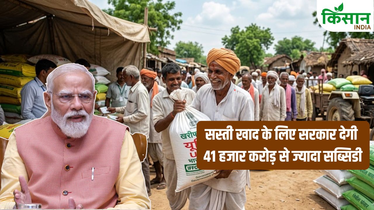 Farmers Cheap Fertilizer Subsidy Kharif 2026 41533 Crore Approved