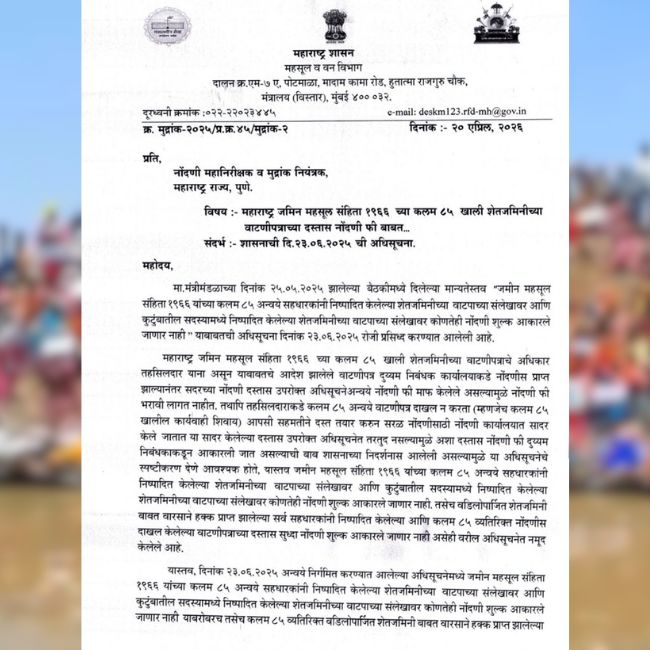 Land Partition, Registration Fee Waiver, Maharashtra Government, Farmer Relief, Property Law