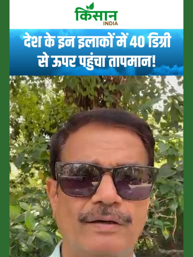 IMD ने गर्मी को लेकर जारी किया अलर्ट, इन राज्यों में 40 डिग्री के पार पहुंचा तापमान!