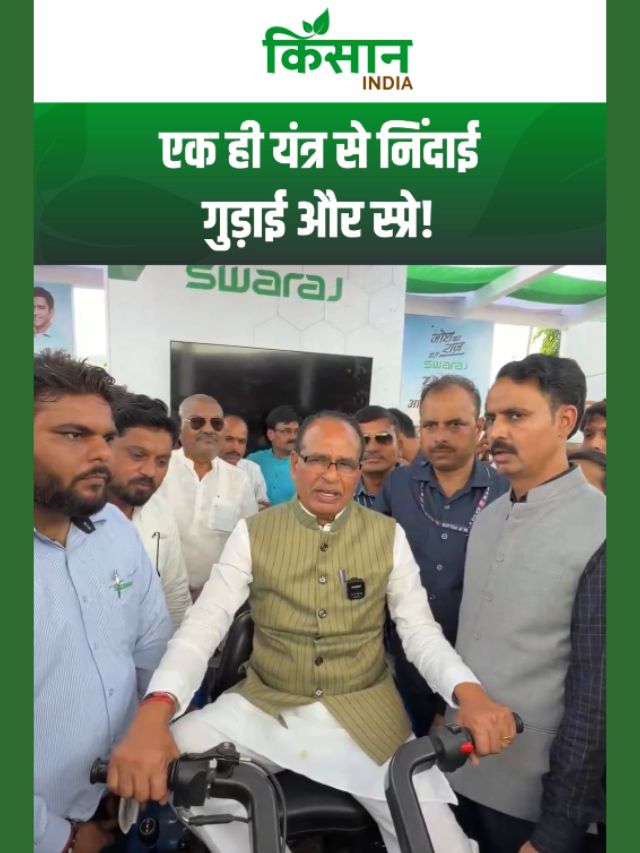 रायसेन कृषि मेले में कमाल की मशीन! एक ही यंत्र से निंदाई-गुड़ाई और स्प्रे!