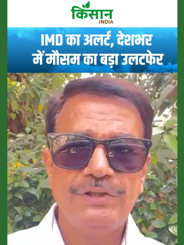 IMD ने जारी किया बड़ा अलर्ट, एक बार फिर मौसम में बड़े उलटफेर की चेतावनी जारी!