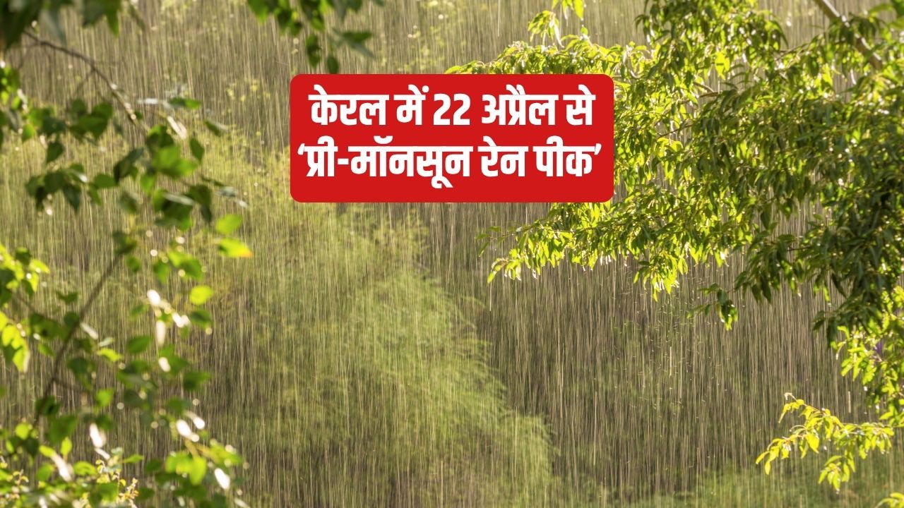 Thunderstorms And Rain Likely In Kerala On 22 April Weather Update