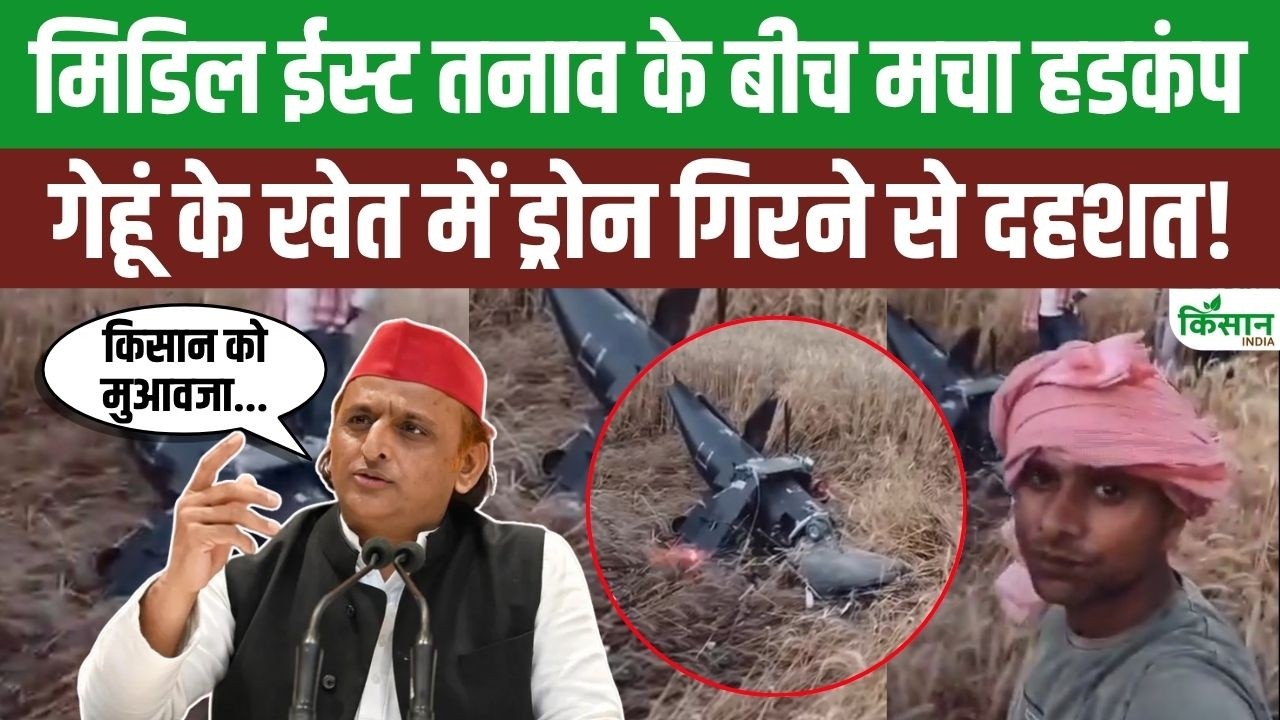 Amid Middle East War A Drone Crash In Saifai Uttar Pradesh Sparked Political Uproar Akhilesh Yadav Significant Statement Sparked Political Turmoil