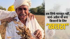 बेमौसम बारिश से देशभर में फसल नुकसान का दायरा बढ़ा, इन राज्यों में हालात सबसे खराब बेमौसम बारिश से देशभर में फसल नुकसान का दायरा बढ़ा, इन राज्यों में हालात सबसे खराब