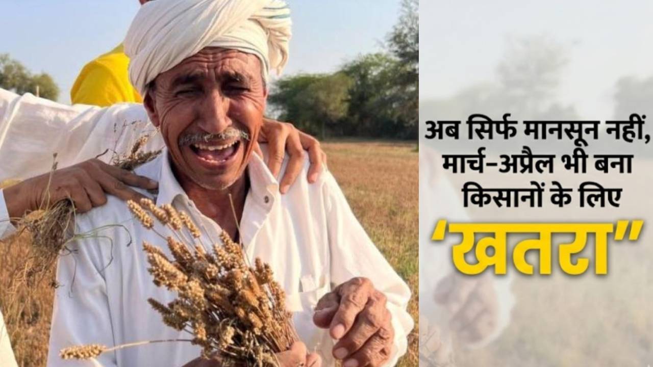 Unseasonal Rain Hailstorm Crop Damage India Pre Monsoon Season Farming Risk March April Weather Impact