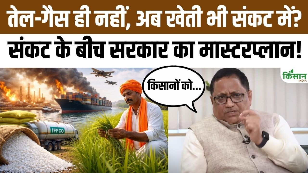 तेल-गैस के बाद खेती पर संकट, युद्ध के बीच खाद सप्लाई बचाने को सरकार ने 40 केमिकल्स पर ड्यूटी शून्य की