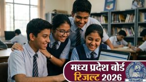 MP बोर्ड 10वीं-12वीं का रिजल्ट OUT, 16 साल का टूटा रिकॉर्ड… वेबसाइट और SMS से ऐसे चेक करें नतीजे