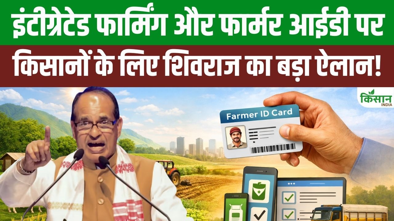 Integrated Farming And Farmer Id Increase Farmers Income With Government Placing Strong Emphasis Animal Husbandry And Multi Cropping