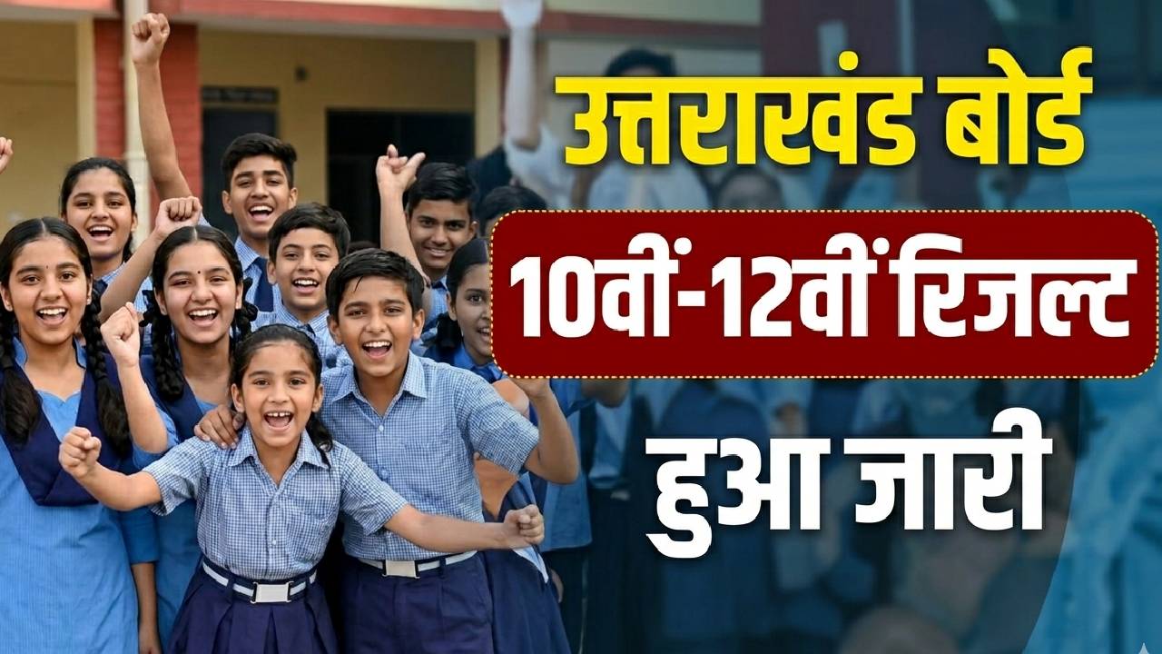 Uttarakhand Board Result 2026 Uk Board Class 10 12 Result Today Check Online Sms Steps Download Scorecard