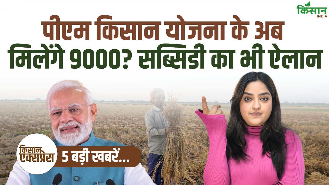 Farmers Now Get Rs 9000 Discussion Pm Kisan Intensified After Bengal Election Results