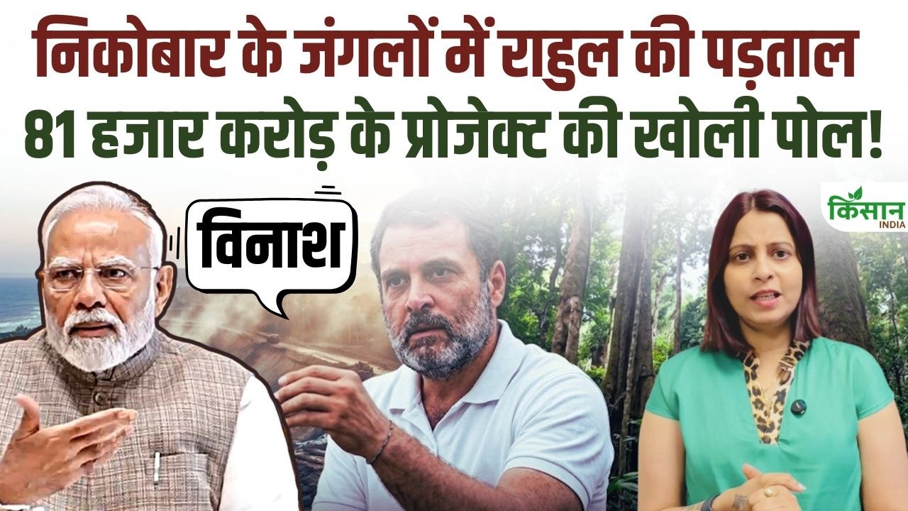 Rahul Gandhi Revelation On Great Nicobar Project Alleges Corruption In Rs 81000 Crore Scheme