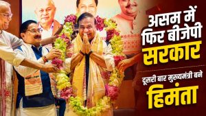 दूसरी बार असम के मुख्यमंत्री बने हिमंता बिस्वा सरमा, चार मंत्रियों ने भी ली शपथ