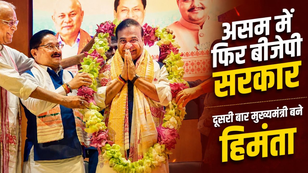 Assam Swearing In Ceremony Himanta Biswa Sarma Becomes Chief Minister Of Assam For The Second Time
