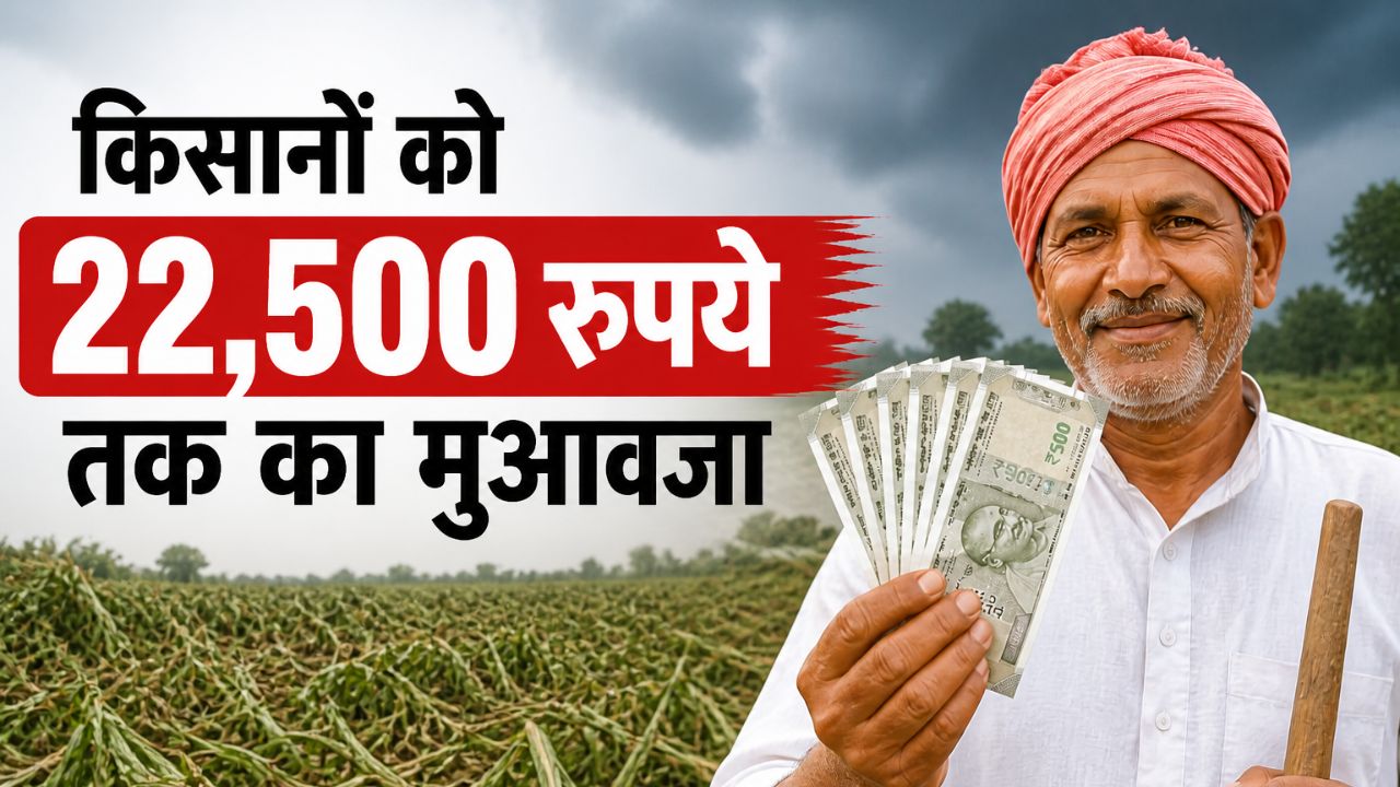 Bihar Agriculture Input Subsidy Scheme Application Process Last Date Details